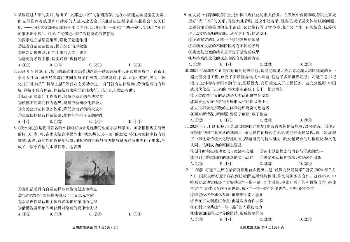 广东省深圳市高三上学期期末联考政治试卷第2页