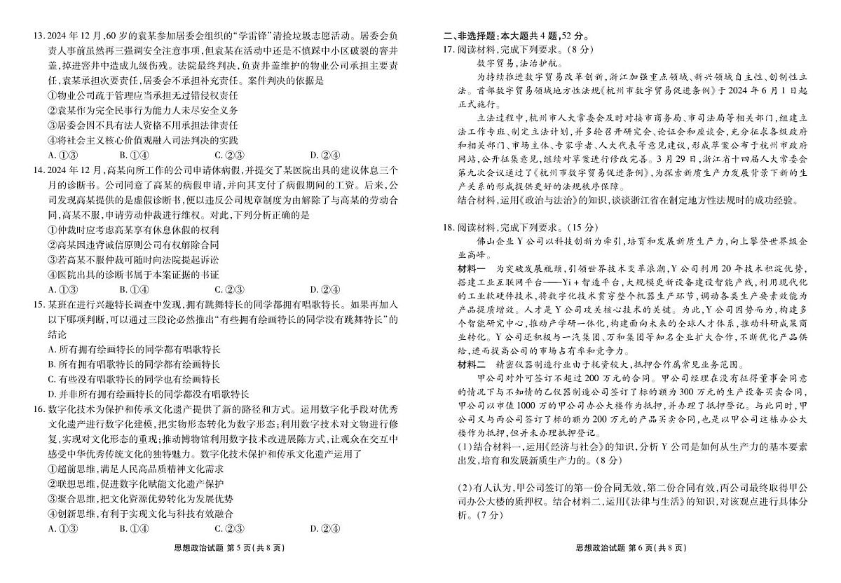 广东省深圳市高三上学期期末联考政治试卷第3页