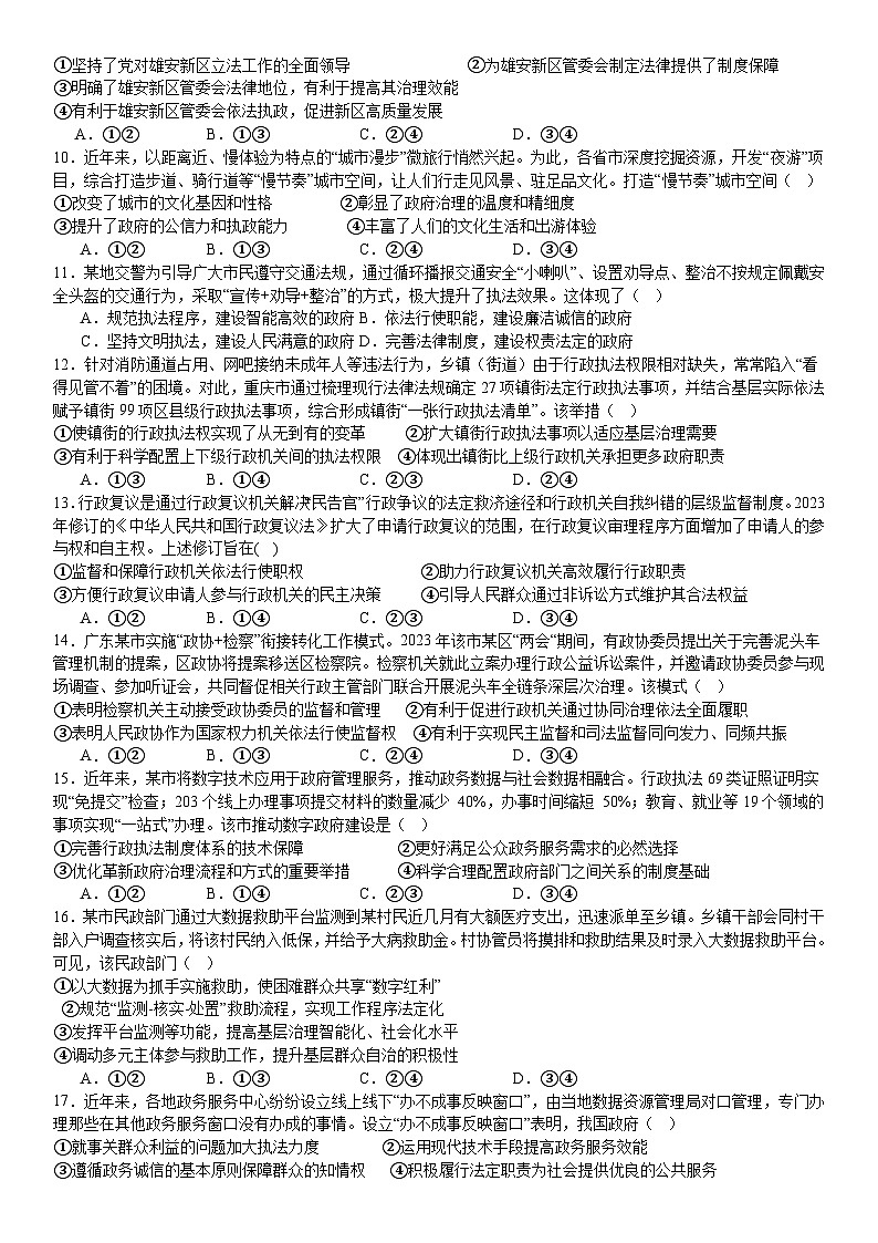 依法治国练习-2026届高考政治二轮复习统编版必修三政治与法治第2页