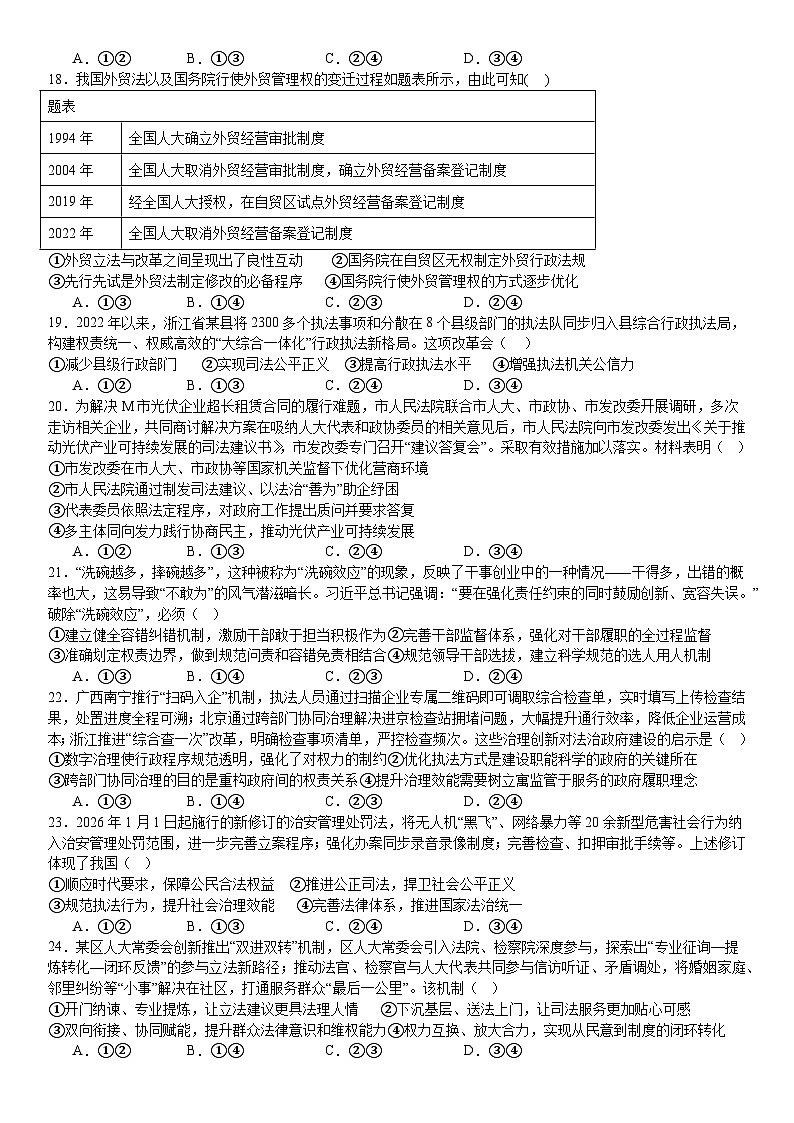 依法治国练习-2026届高考政治二轮复习统编版必修三政治与法治第3页