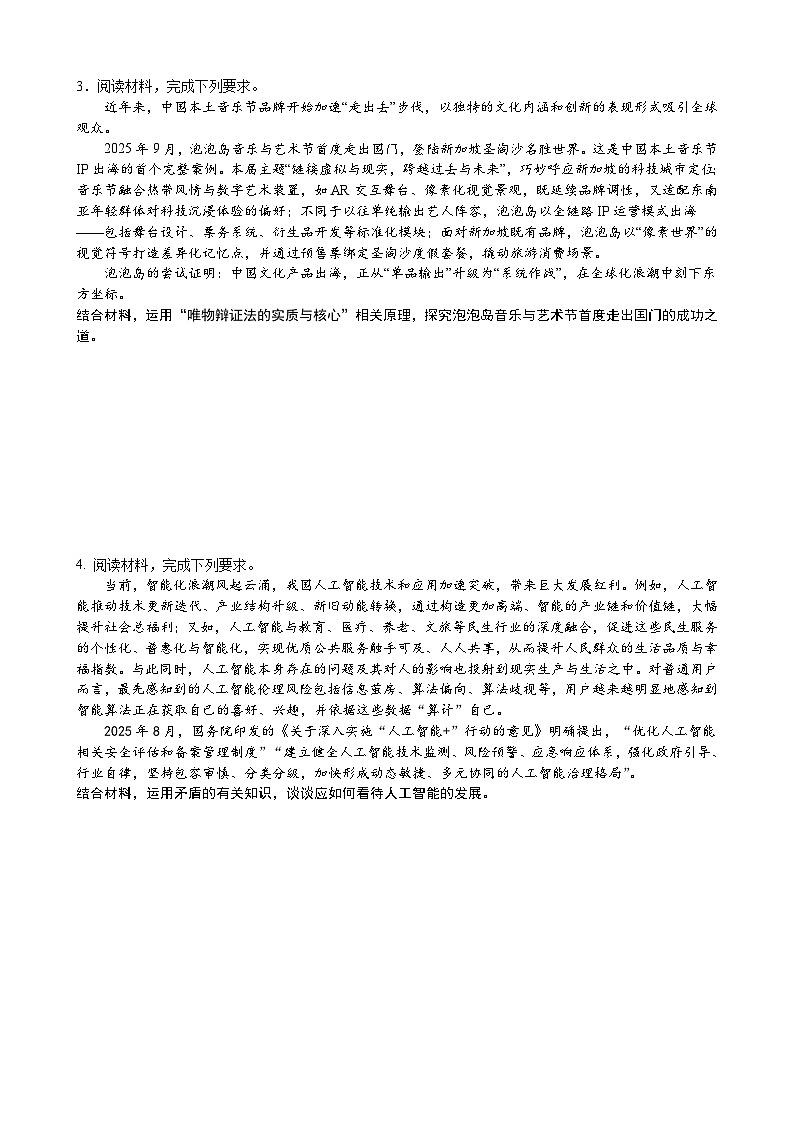 哲学与文化专练-2026届高考政治二轮复习统编版必修四第2页