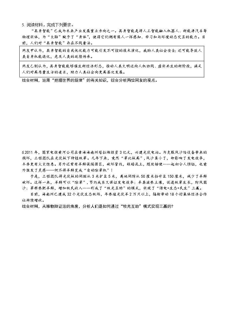 哲学与文化专练-2026届高考政治二轮复习统编版必修四第3页