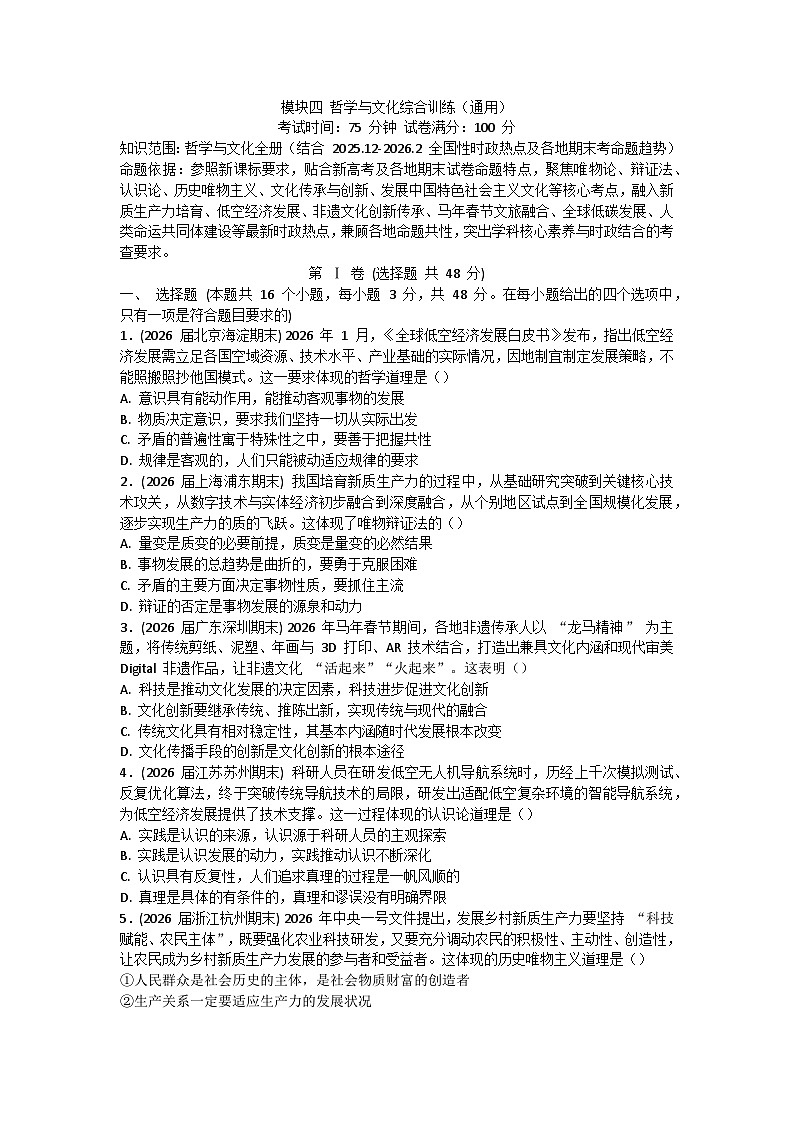 哲学与文化综合训练-2026届高考政治二轮复习统编版必修四第1页