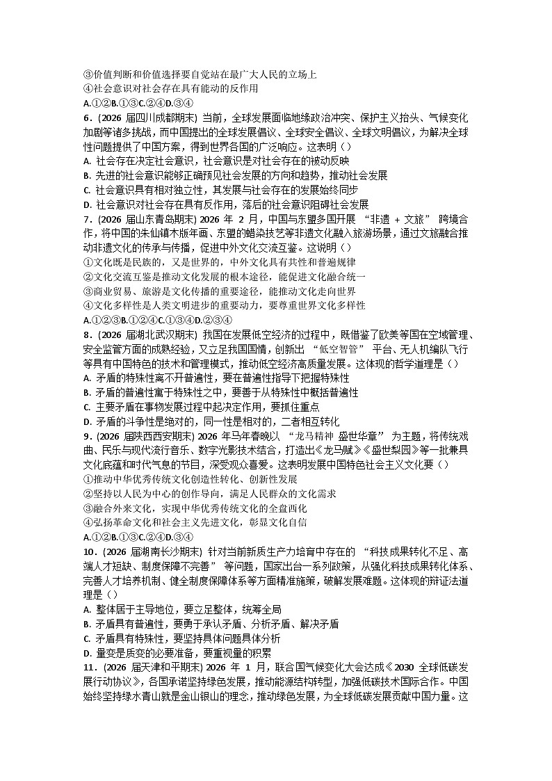 哲学与文化综合训练-2026届高考政治二轮复习统编版必修四第2页