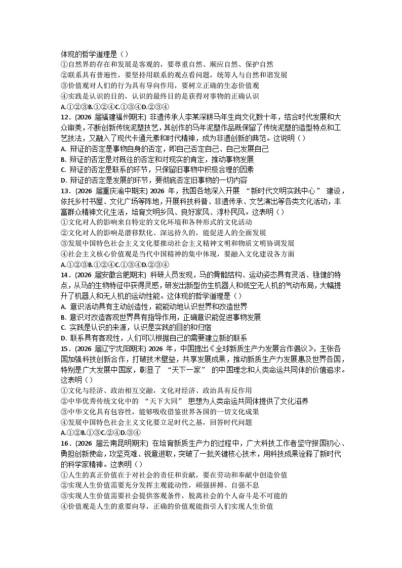 哲学与文化综合训练-2026届高考政治二轮复习统编版必修四第3页