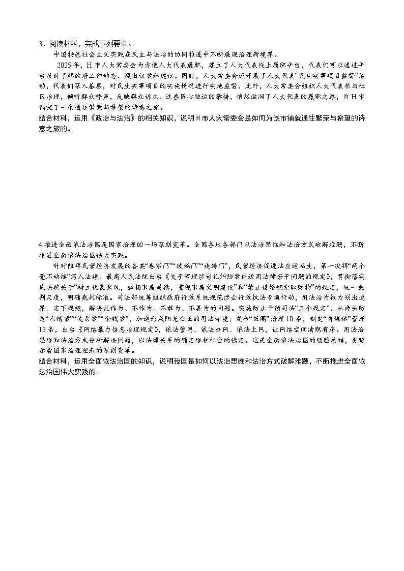 政治与法治 主观题专练-2026届高考政治二轮复习统编版必修三第2页