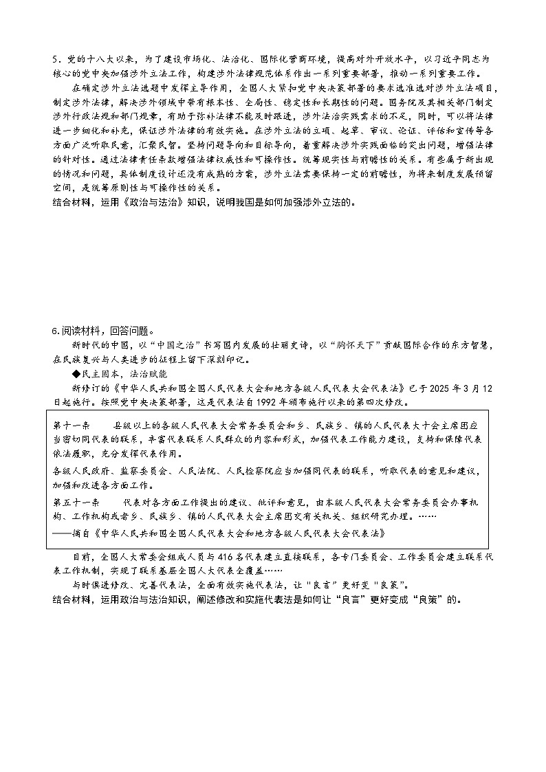 政治与法治 主观题专练-2026届高考政治二轮复习统编版必修三第3页