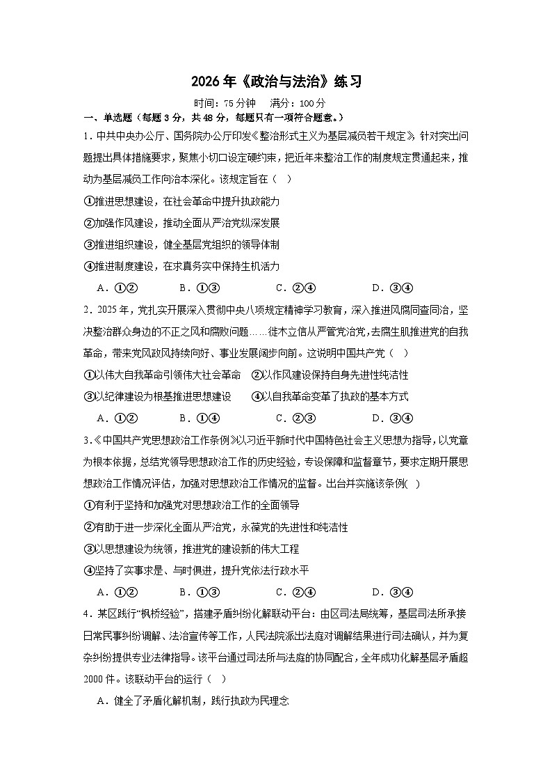 政治与法治练习-2026届高考政治二轮复习统编版必修三第1页