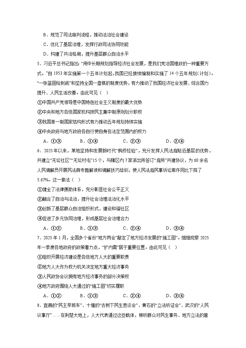 政治与法治练习-2026届高考政治二轮复习统编版必修三第2页