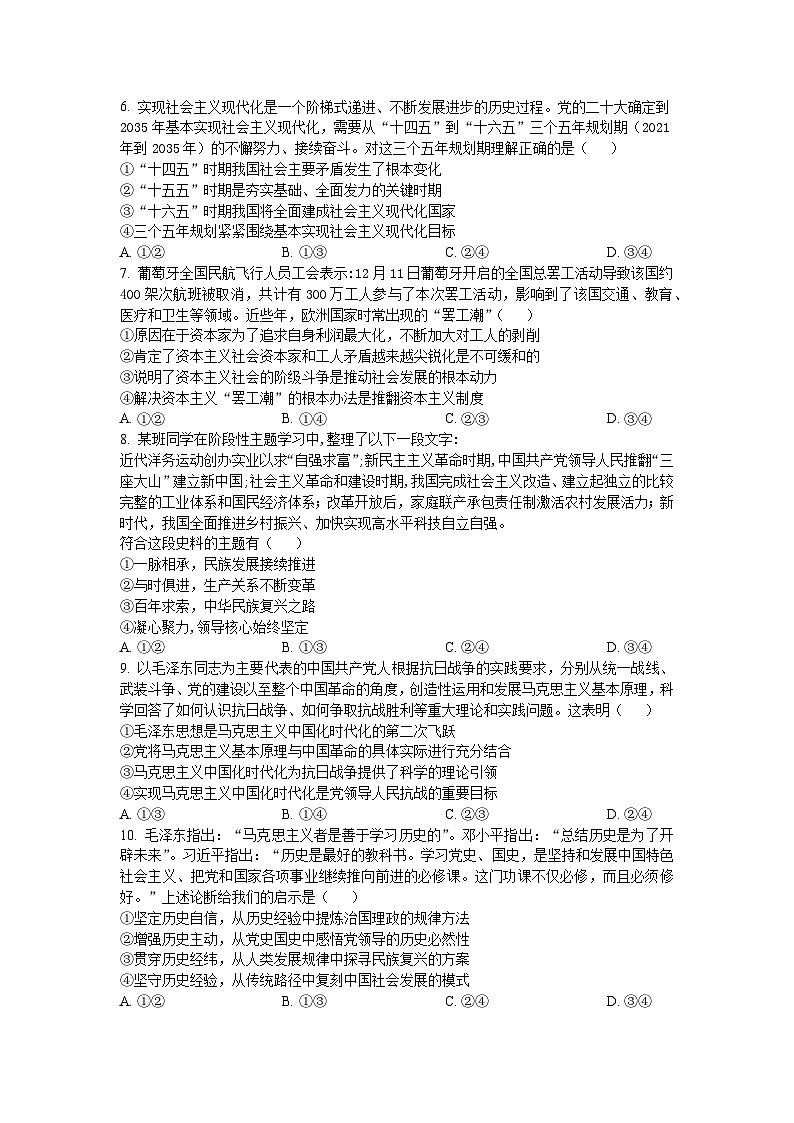 中国特色社会主义 综合练习-2026届高考政治二轮复习统编版必修一第2页