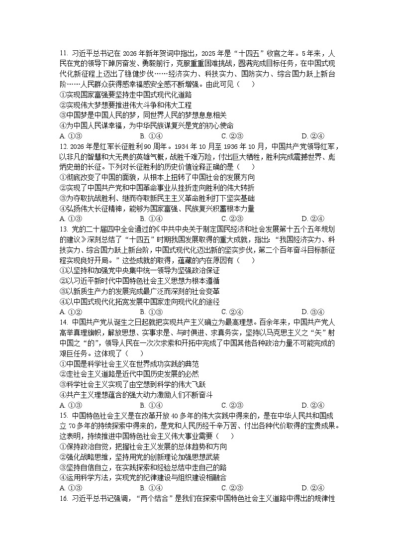 中国特色社会主义 综合练习-2026届高考政治二轮复习统编版必修一第3页
