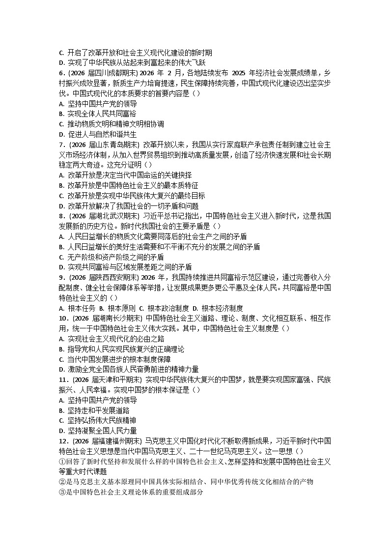 中国特色社会主义 综合训练-2026届高考政治二轮复习统编版必修一第2页