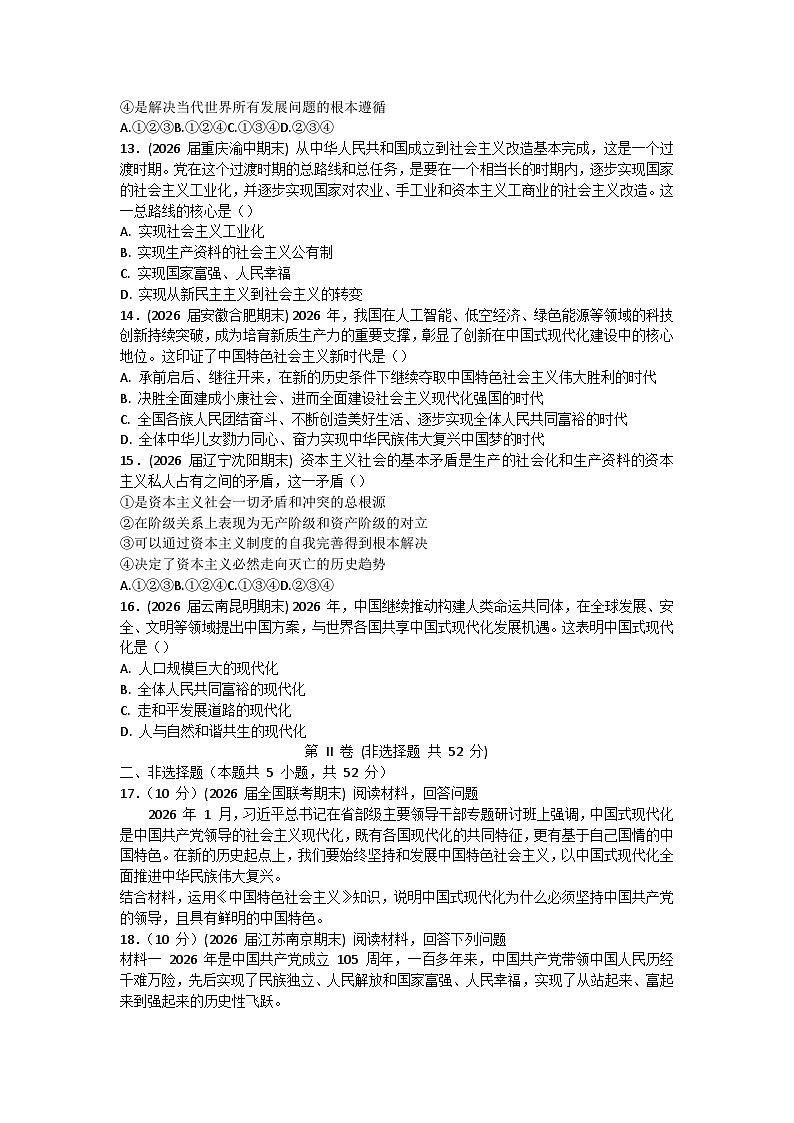 中国特色社会主义 综合训练-2026届高考政治二轮复习统编版必修一第3页