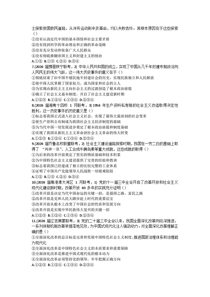 中国特色社会主义测试-2026届高考政治一轮复习统编版必修一第2页