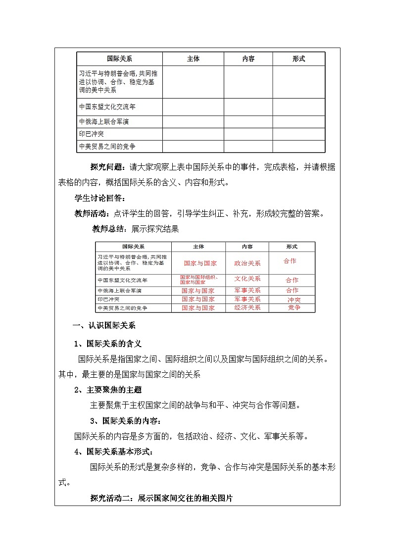 统编版高中政治选择性必修一 3.1 国际关系 教学设计第2页