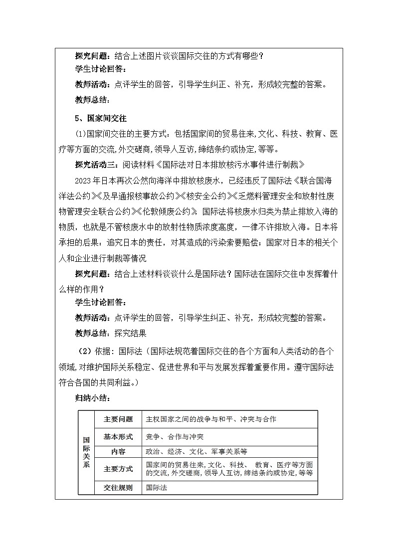 统编版高中政治选择性必修一 3.1 国际关系 教学设计第3页