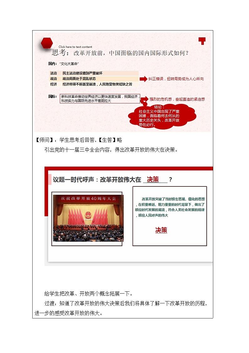 统编版高中政治必修一 3.1 伟大的改革开放 教学设计第3页