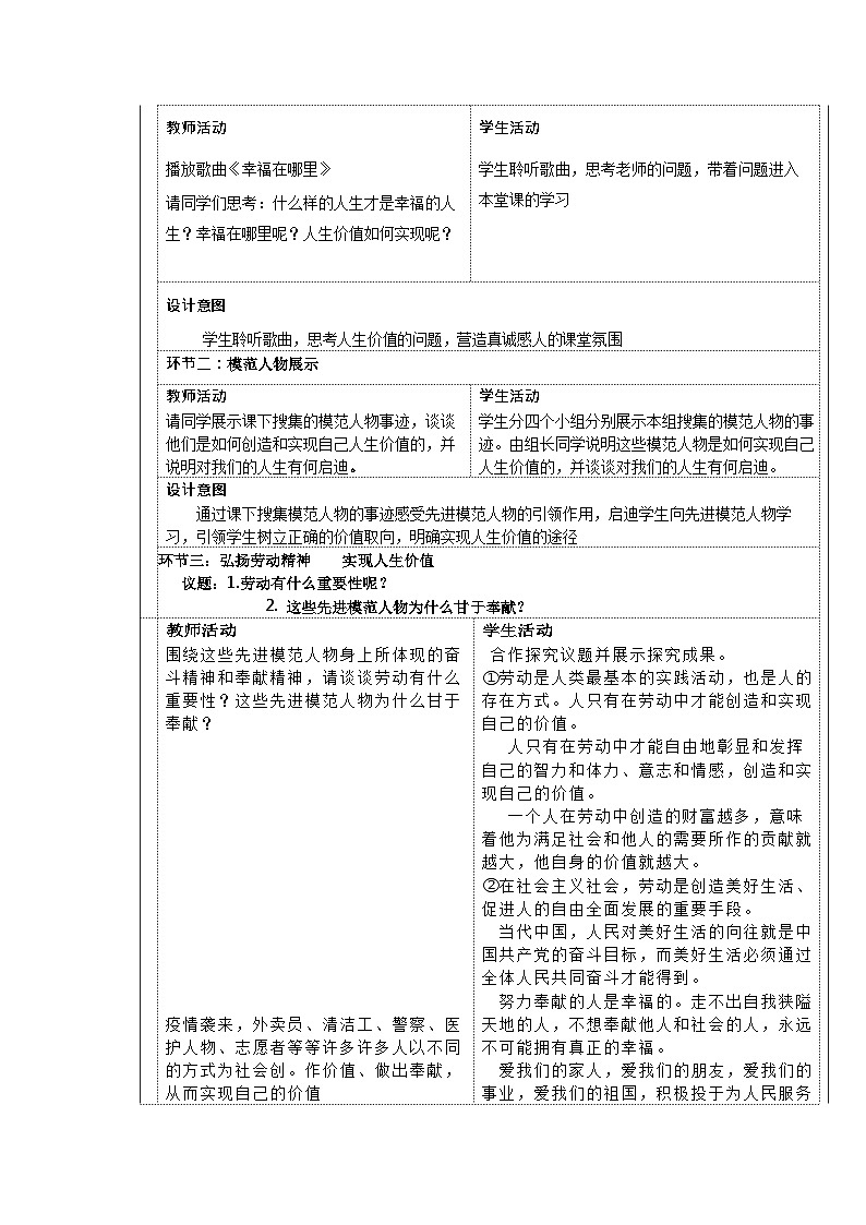 统编版高中政治必修四 6.3 价值的创造与实现 教学设计第2页