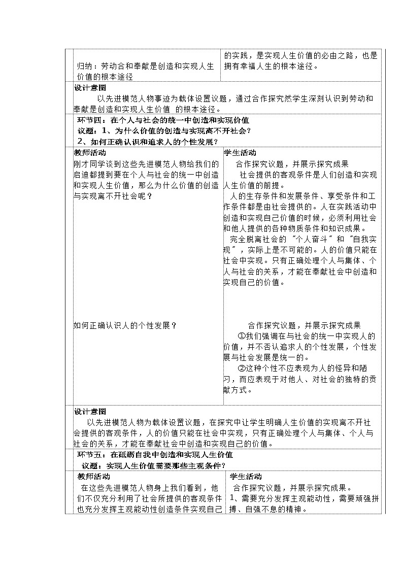 统编版高中政治必修四 6.3 价值的创造与实现 教学设计第3页