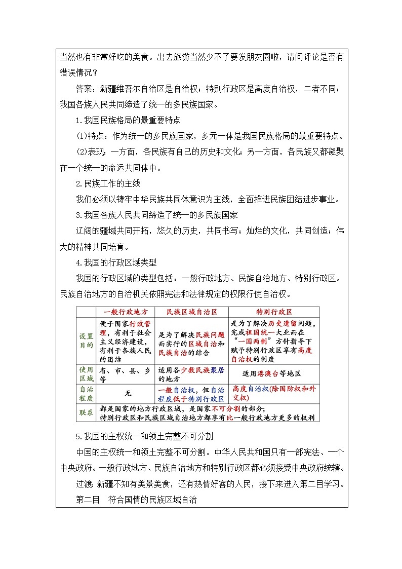 统编版高中政治必修三 6.3 民族区域自治制度 教学设计第2页