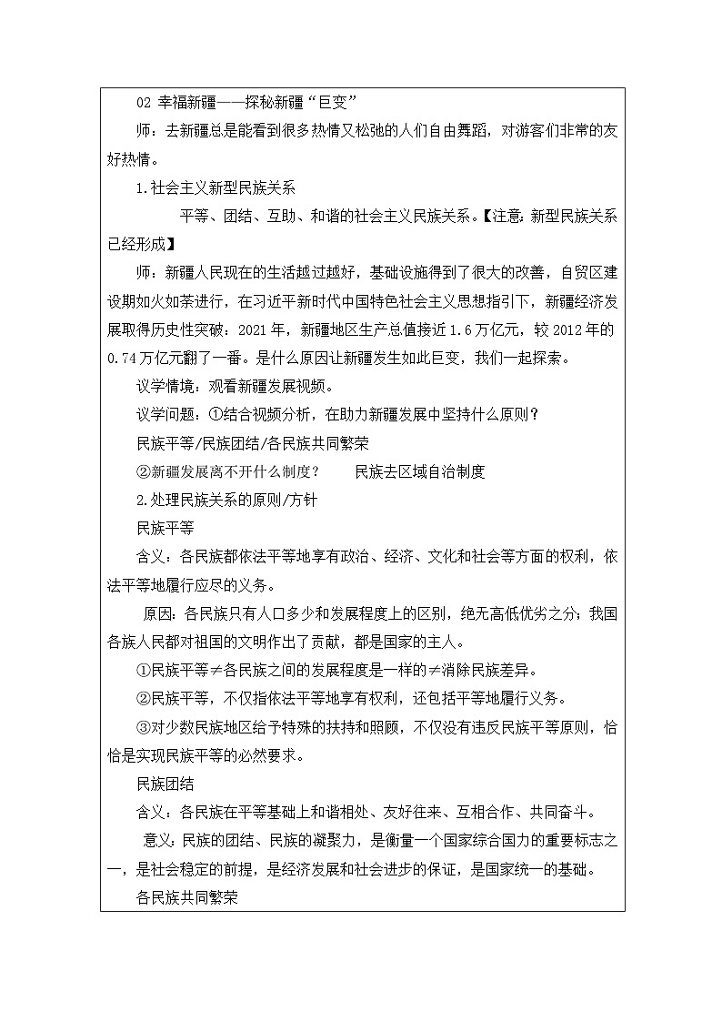 统编版高中政治必修三 6.3 民族区域自治制度 教学设计第3页