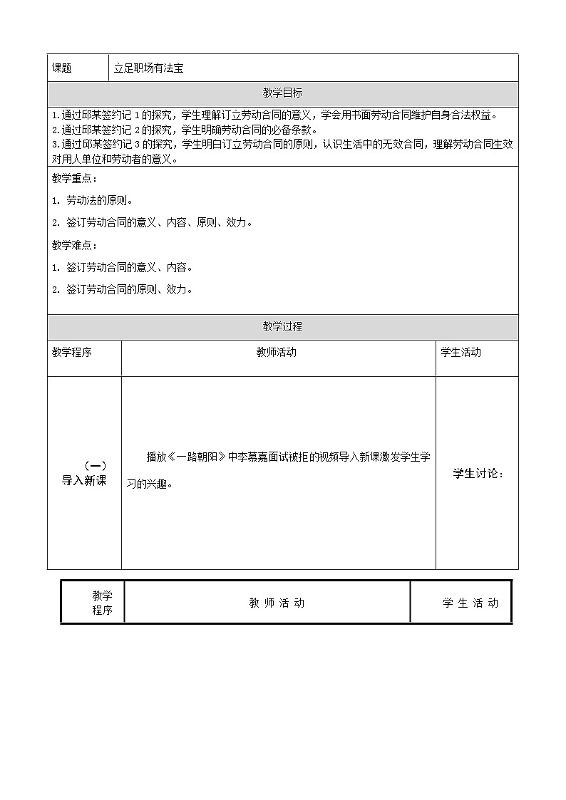 统编版高中政治选择性必修二 7.2 立足职场有法宝 教学设计第1页