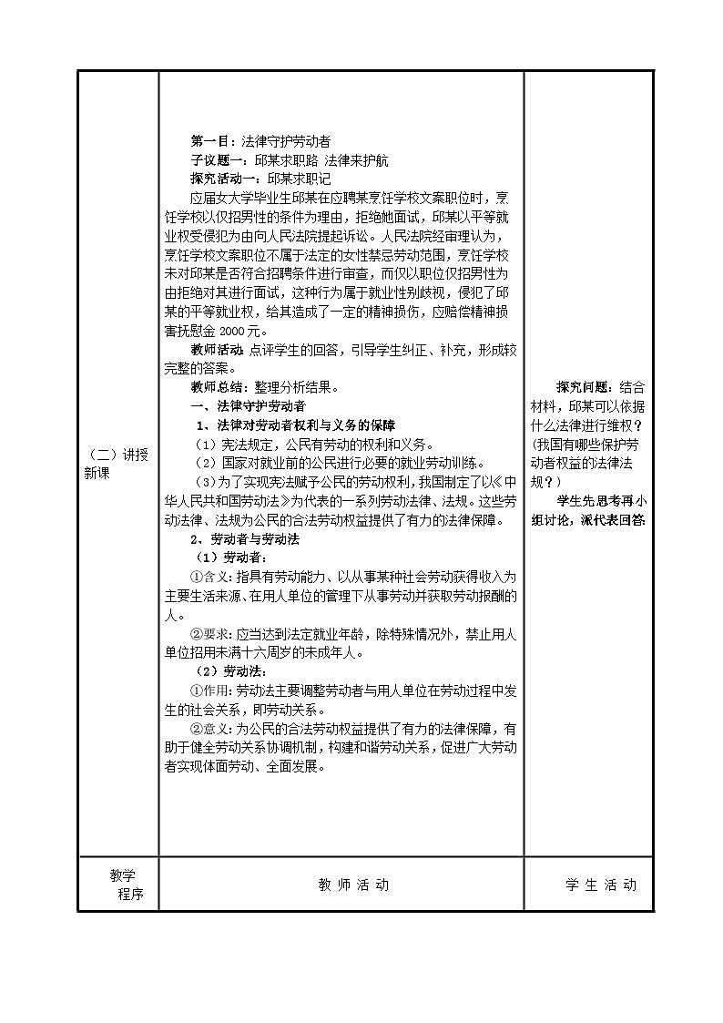 统编版高中政治选择性必修二 7.2 立足职场有法宝 教学设计第2页