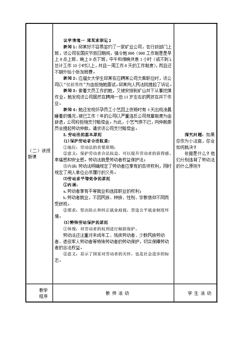 统编版高中政治选择性必修二 7.2 立足职场有法宝 教学设计第3页