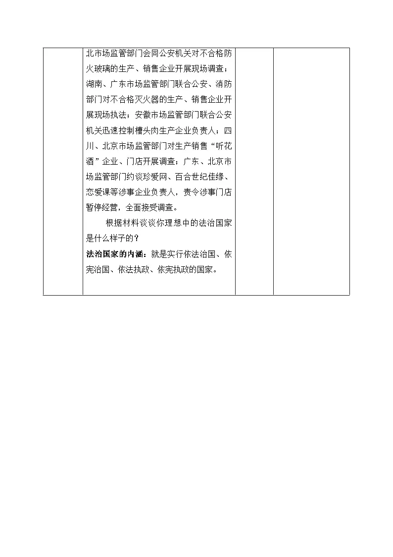 统编版高中政治必修三 8.1 法治国家 教学设计第3页