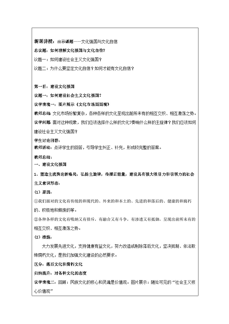 统编版高中政治必修四 9.3 文化强国与文化自信 教学设计第3页