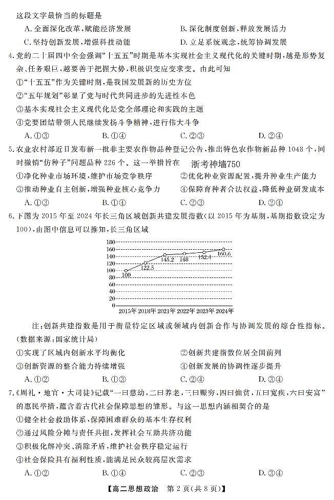 政治-浙江强基联盟2026年3月高二联考试卷及答案第2页