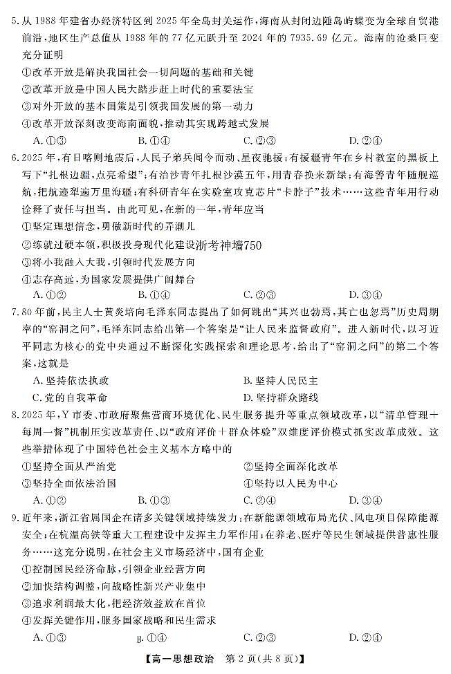 政治-浙江强基联盟2026年3月高一联考试卷及答案第2页
