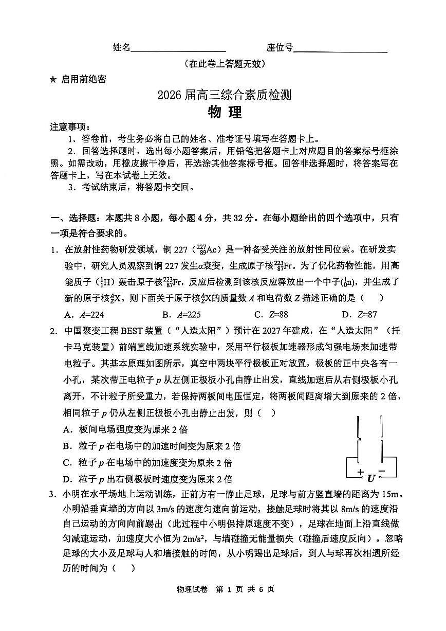 政治-安徽省江南十校2026届高三年级3月综合素质检测试 (1)试卷及答案第1页