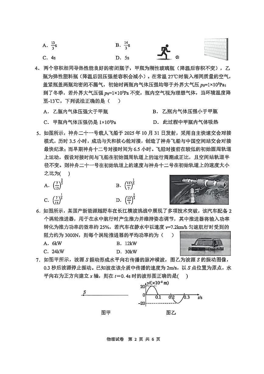 政治-安徽省江南十校2026届高三年级3月综合素质检测试 (1)试卷及答案第2页