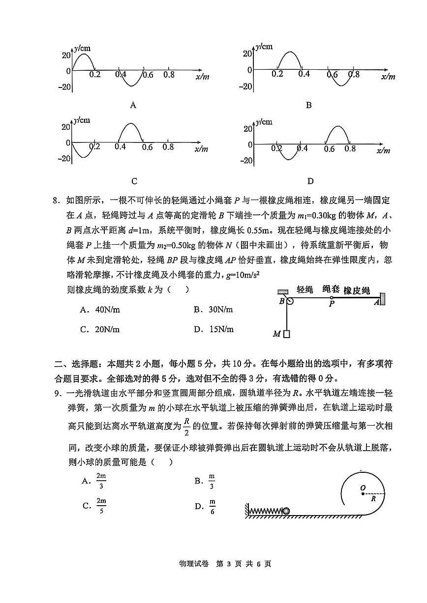 政治-安徽省江南十校2026届高三年级3月综合素质检测试 (1)试卷及答案第3页