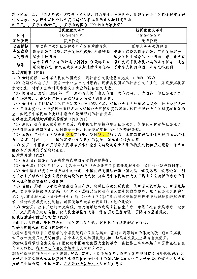 政治与法治知识点整理-2026届高考政治一轮复习统编版必修三第3页