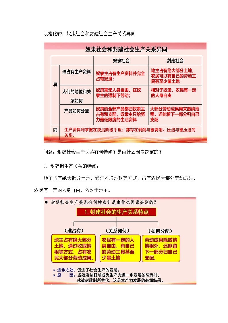 统编版高中政治必修一 1.1.2 从封建社会到资本主义社会 教学设计第3页