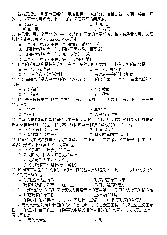 2026年四川省高中学业水平考试模拟练习-思想政治试题第3页