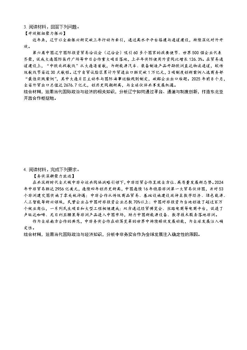 当代国际政治与经济-主观题练习-2026届高考政治二轮复习统编版选择性必修一第2页