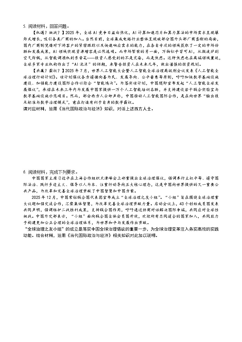 当代国际政治与经济-主观题练习-2026届高考政治二轮复习统编版选择性必修一第3页
