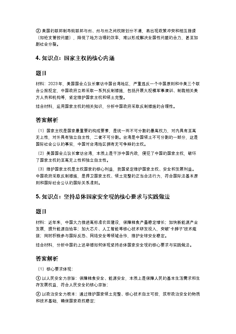 当代国际政治与经济-主观题练习-2026届高考政治一轮复习统编版选择性必修一第3页