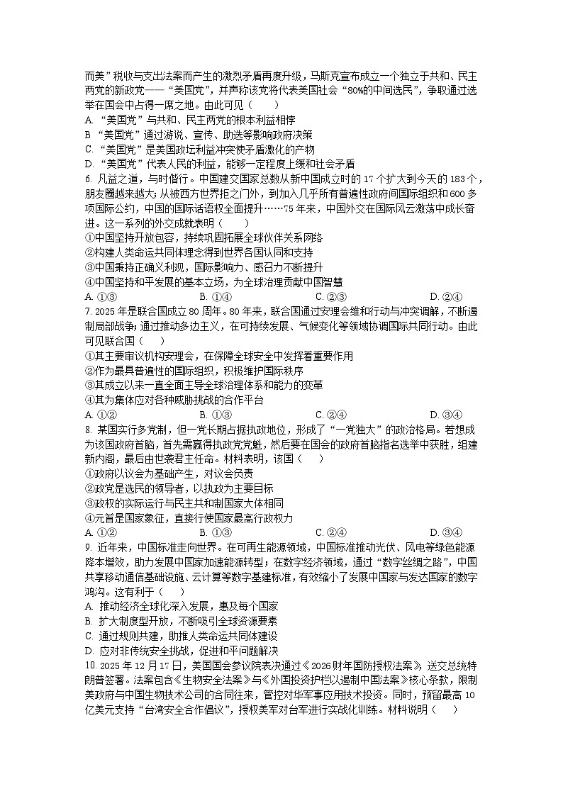 当代国际政治与经济-综合练习-2026届高考政治二轮复习统编版选择性必修一第2页