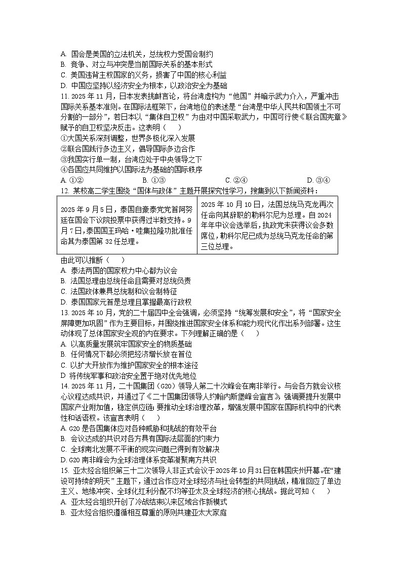当代国际政治与经济-综合练习-2026届高考政治二轮复习统编版选择性必修一第3页