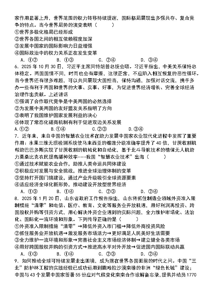 当代国际政治与经济-综合练习-2026届高考政治一轮复习统编版选择性必修一第2页