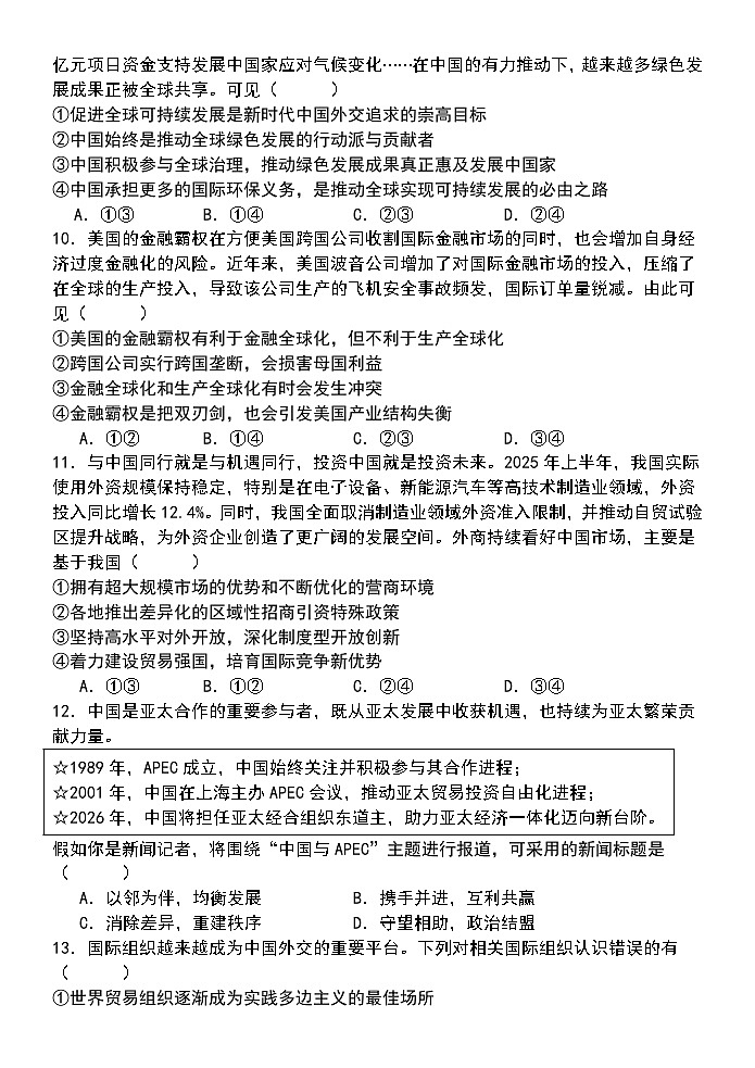 当代国际政治与经济-综合练习-2026届高考政治一轮复习统编版选择性必修一第3页