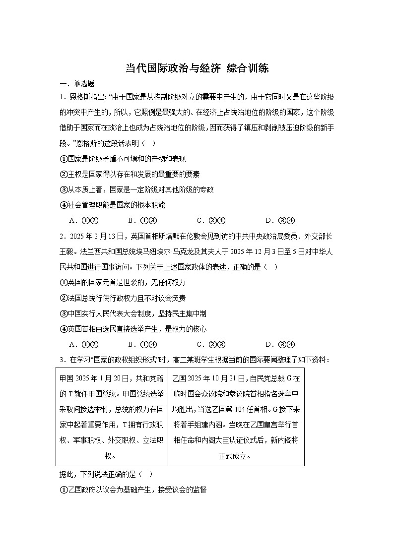 当代国际政治与经济-综合训练-2026届高考政治一轮复习统编版选修一第1页