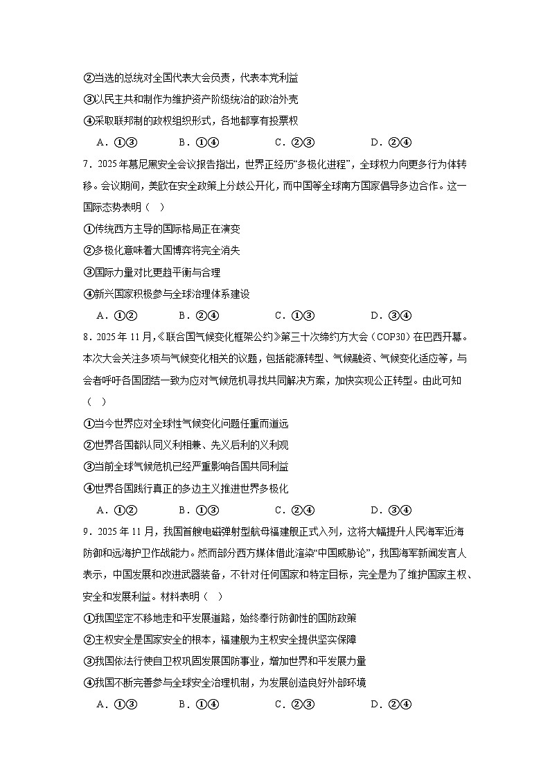 当代国际政治与经济-综合训练-2026届高考政治一轮复习统编版选修一第3页