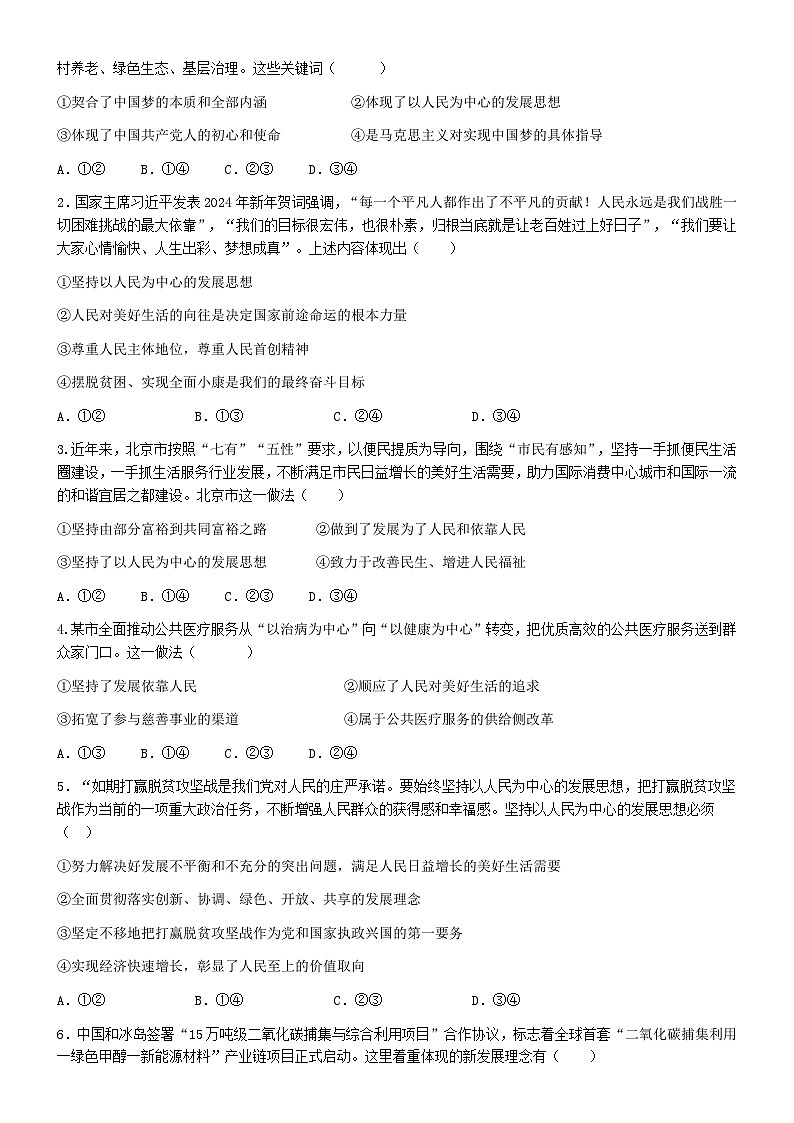 第二单元经济发展与社会进步单项选择及典型题--必修二2025-2026学年高三二轮复习原卷版第2页