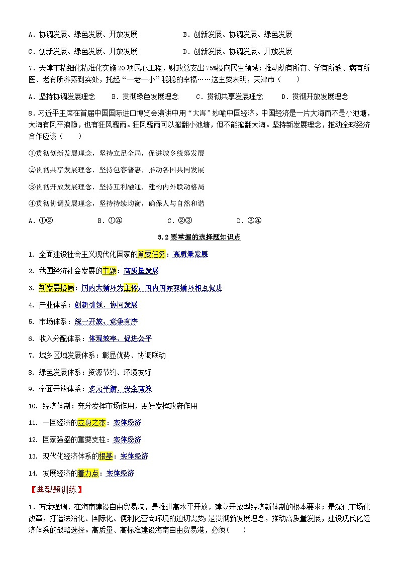 第二单元经济发展与社会进步单项选择及典型题--必修二2025-2026学年高三二轮复习原卷版第3页