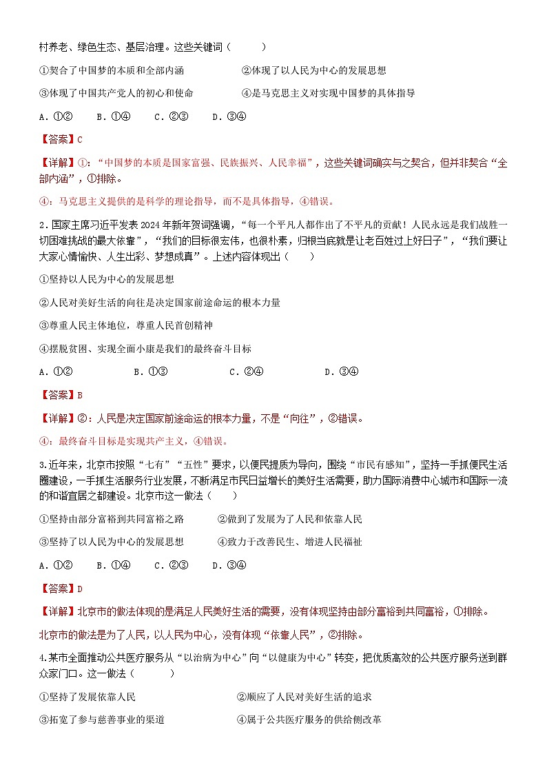 第二单元经济发展与社会进步单项选择及典型题--必修二2025-2026学年高三二轮复习解析版第2页